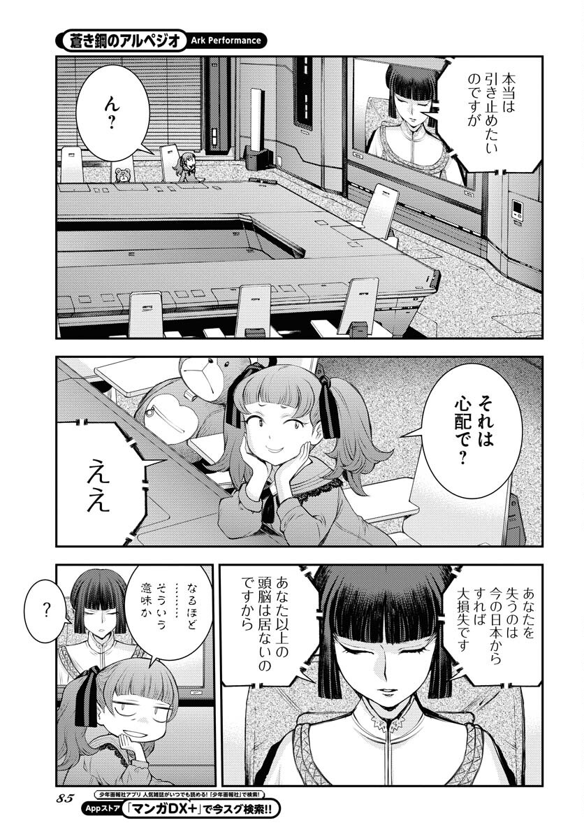 Read AOKI HAGANE NO ARPEGGIO Chapter 155 [High Quality / Full] - Page 15 - nicomanga.com