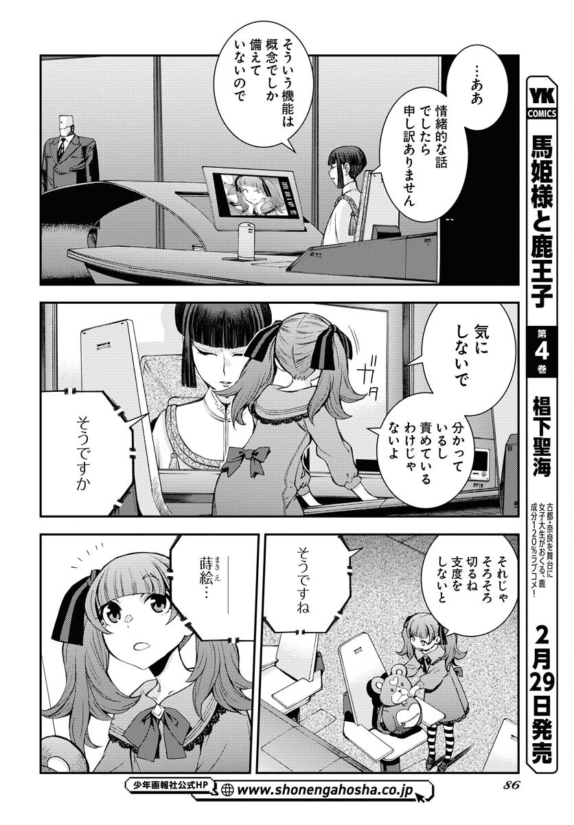 Read AOKI HAGANE NO ARPEGGIO Chapter 155 [High Quality / Full] - Page 16 - nicomanga.com