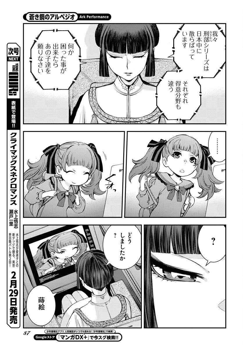 Read AOKI HAGANE NO ARPEGGIO Chapter 155 [High Quality / Full] - Page 17 - nicomanga.com
