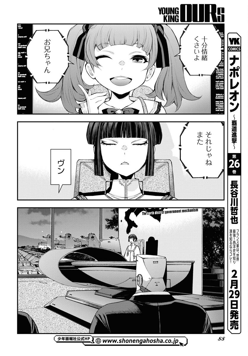 Read AOKI HAGANE NO ARPEGGIO Chapter 155 [High Quality / Full] - Page 18 - nicomanga.com
