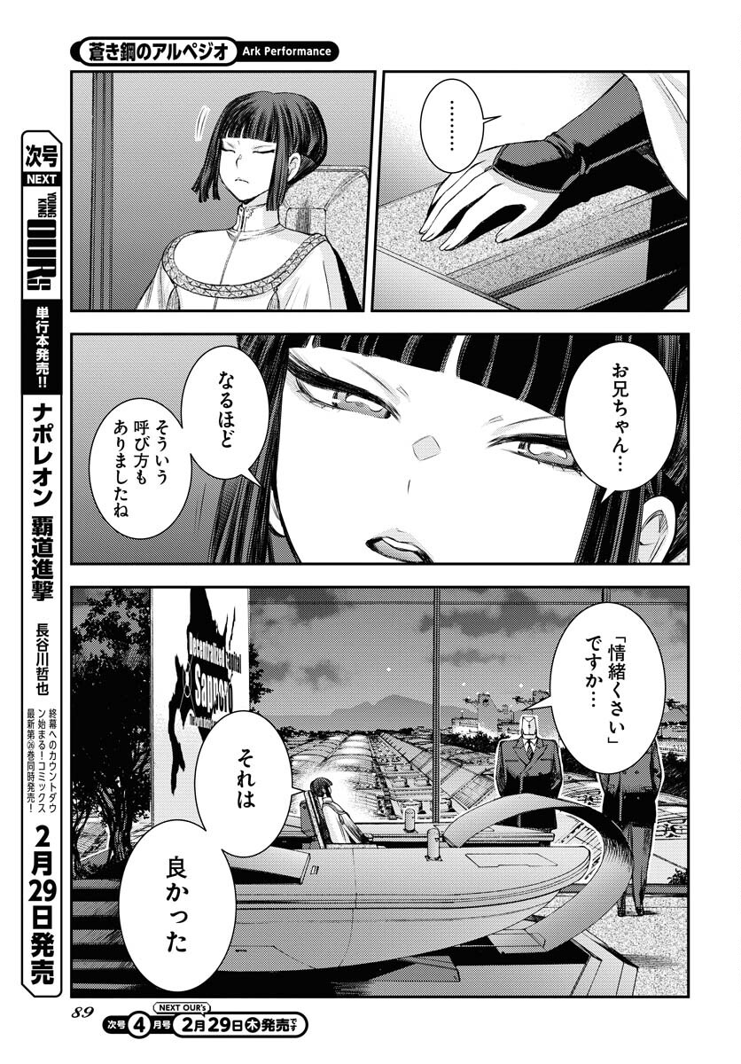Read AOKI HAGANE NO ARPEGGIO Chapter 155 [High Quality / Full] - Page 19 - nicomanga.com