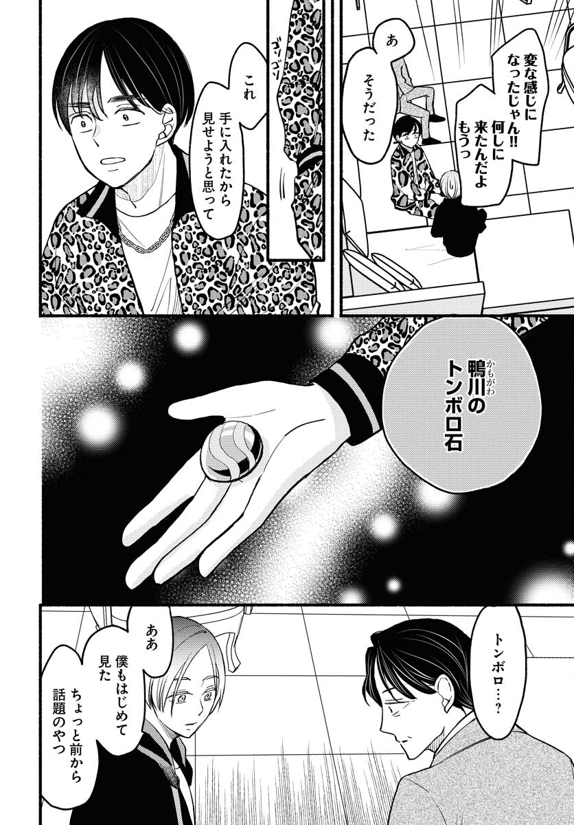 Yokohama Tasogare Totsutotsu Kaiji Chapter 6 page 8 - nihonkuni.com