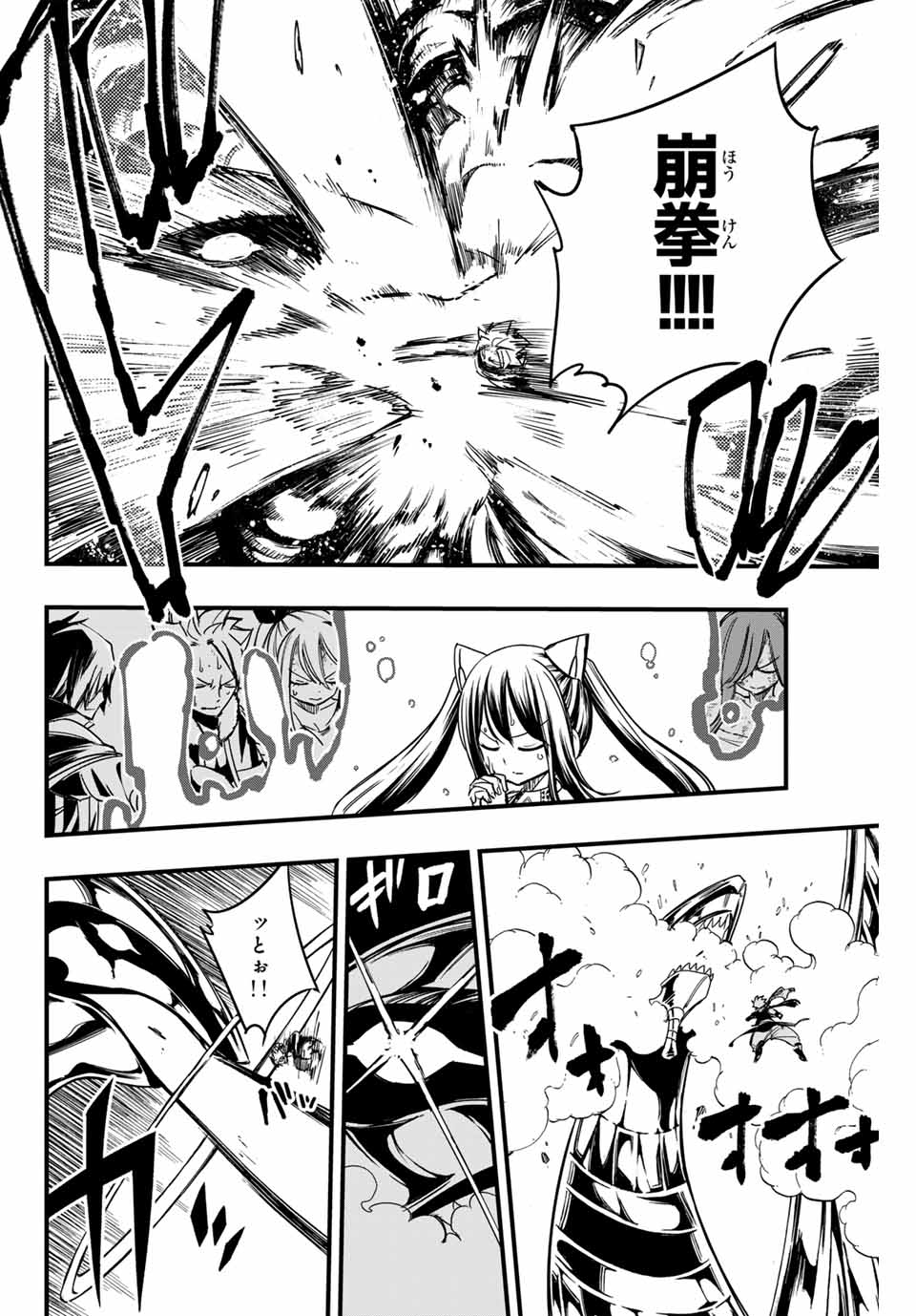 FAIRY TAIL: 100 YEARS QUEST - RAW Chapter 151 page 8 - nihonkuni.com