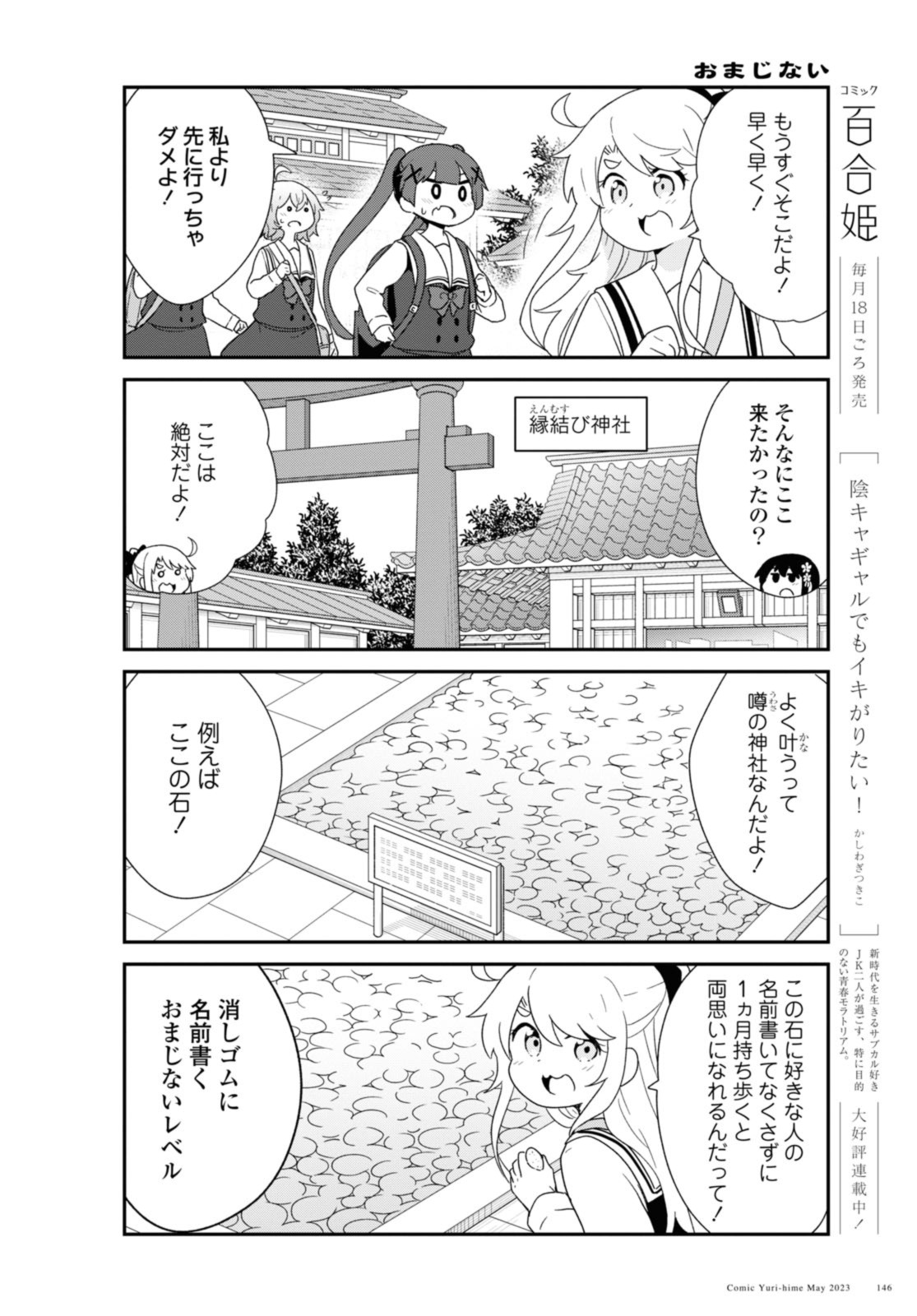 WATASHI NI TENSHI GA MAIORITA! - RAW Chapter 105 page 8 - nihonkuni.com