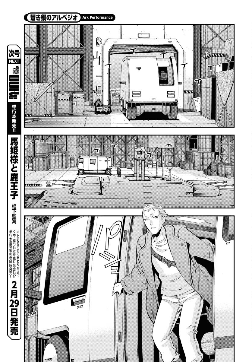 Read AOKI HAGANE NO ARPEGGIO Chapter 155 [High Quality / Full] - Page 21 - nicomanga.com