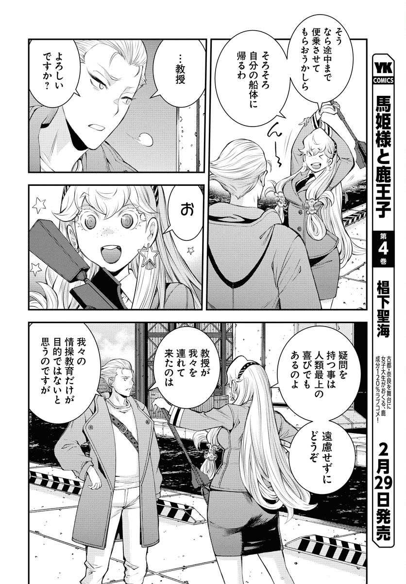 Read AOKI HAGANE NO ARPEGGIO Chapter 155 [High Quality / Full] - Page 24 - nicomanga.com