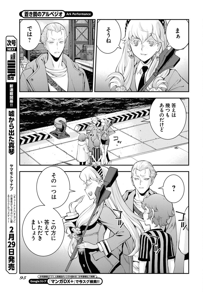 Read AOKI HAGANE NO ARPEGGIO Chapter 155 [High Quality / Full] - Page 25 - nicomanga.com