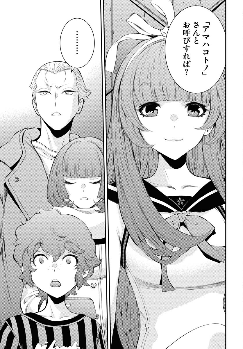 Read AOKI HAGANE NO ARPEGGIO Chapter 155 [High Quality / Full] - Page 27 - nicomanga.com