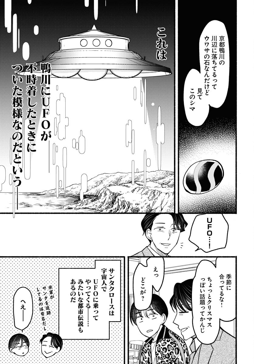 Yokohama Tasogare Totsutotsu Kaiji Chapter 6 page 9 - nihonkuni.com