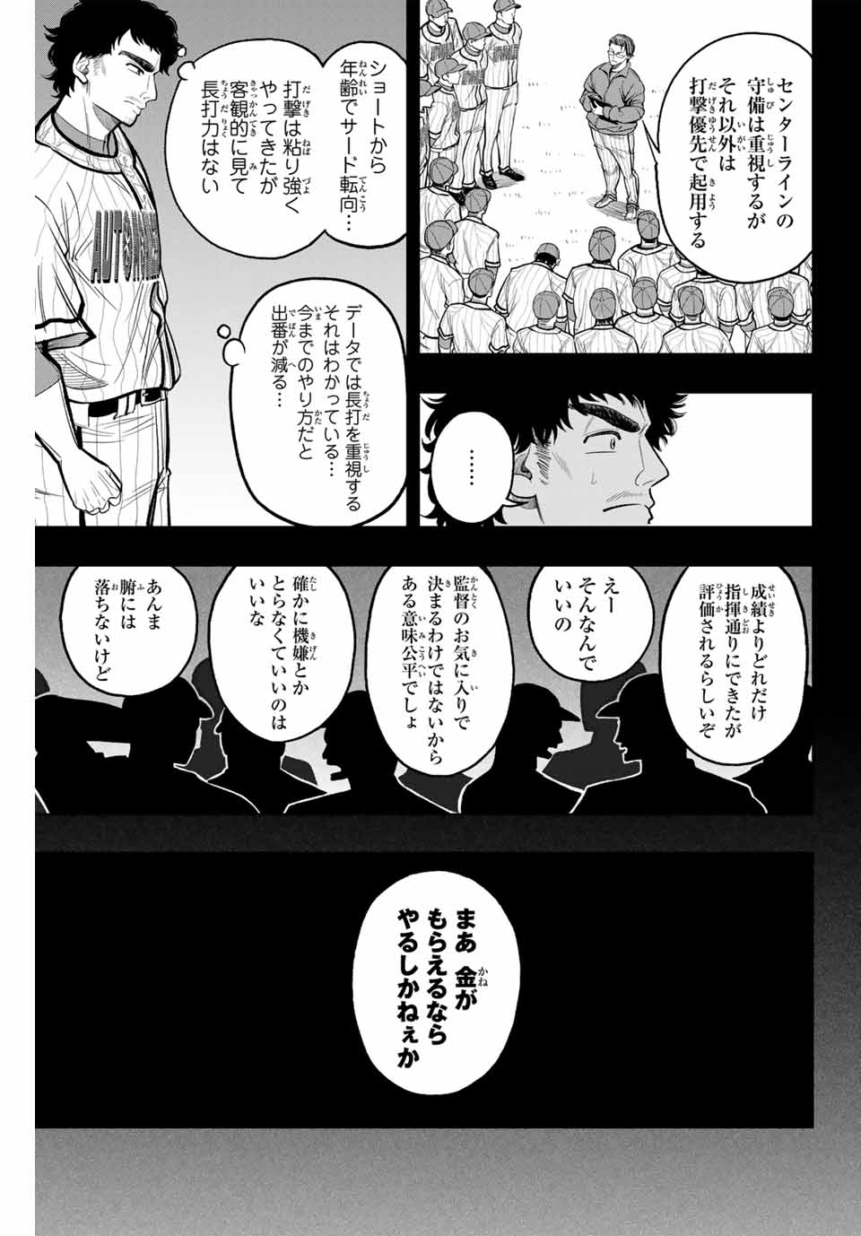Read DORAHACHI Chapter 14 [High Quality / Full] - Page 9 - nicomanga.com