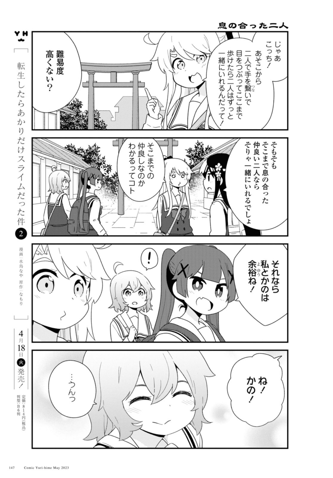 WATASHI NI TENSHI GA MAIORITA! - RAW Chapter 105 page 9 - nihonkuni.com