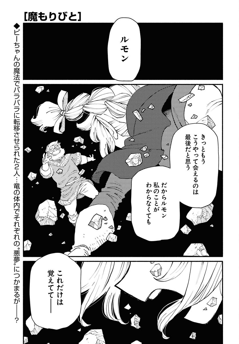 Mamoribito Chap 29 - Pic 1