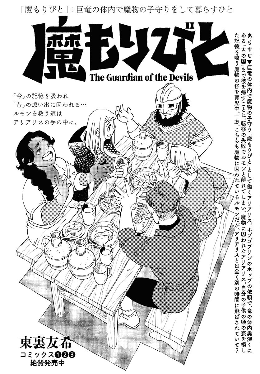 Mamoribito Chap 29 - Pic 2