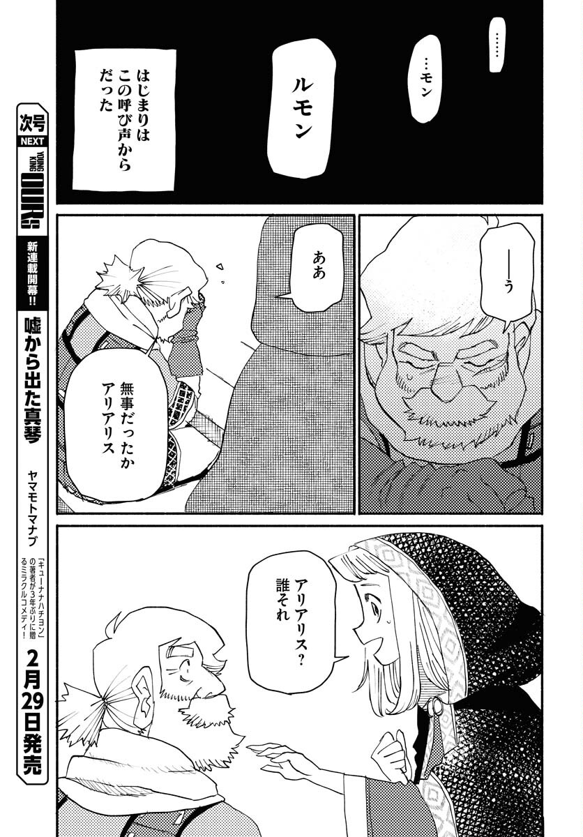 Mamoribito Chap 29 - Pic 3