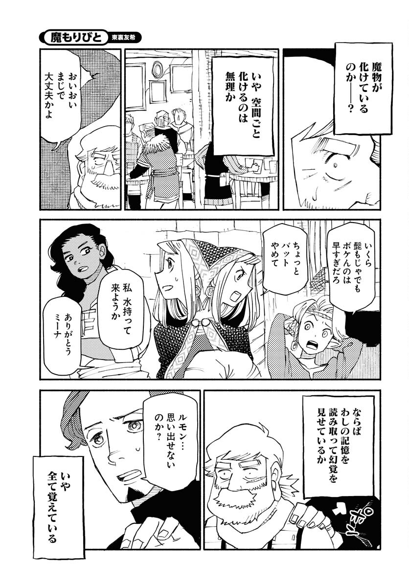 Mamoribito Chap 29 - Pic 5