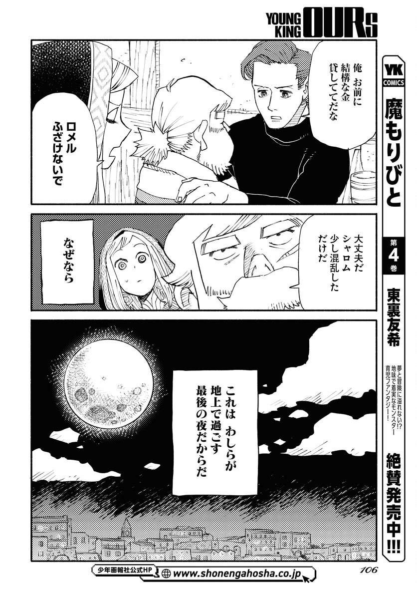 Mamoribito Chap 29 - Pic 6