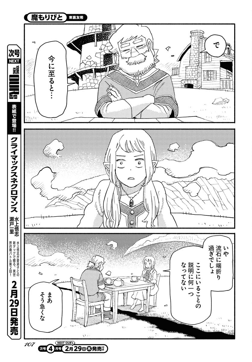 Mamoribito Chap 29 - Pic 7