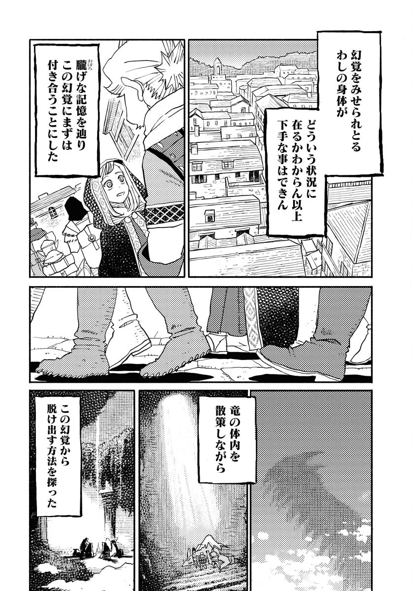Mamoribito Chap 29 - Pic 8