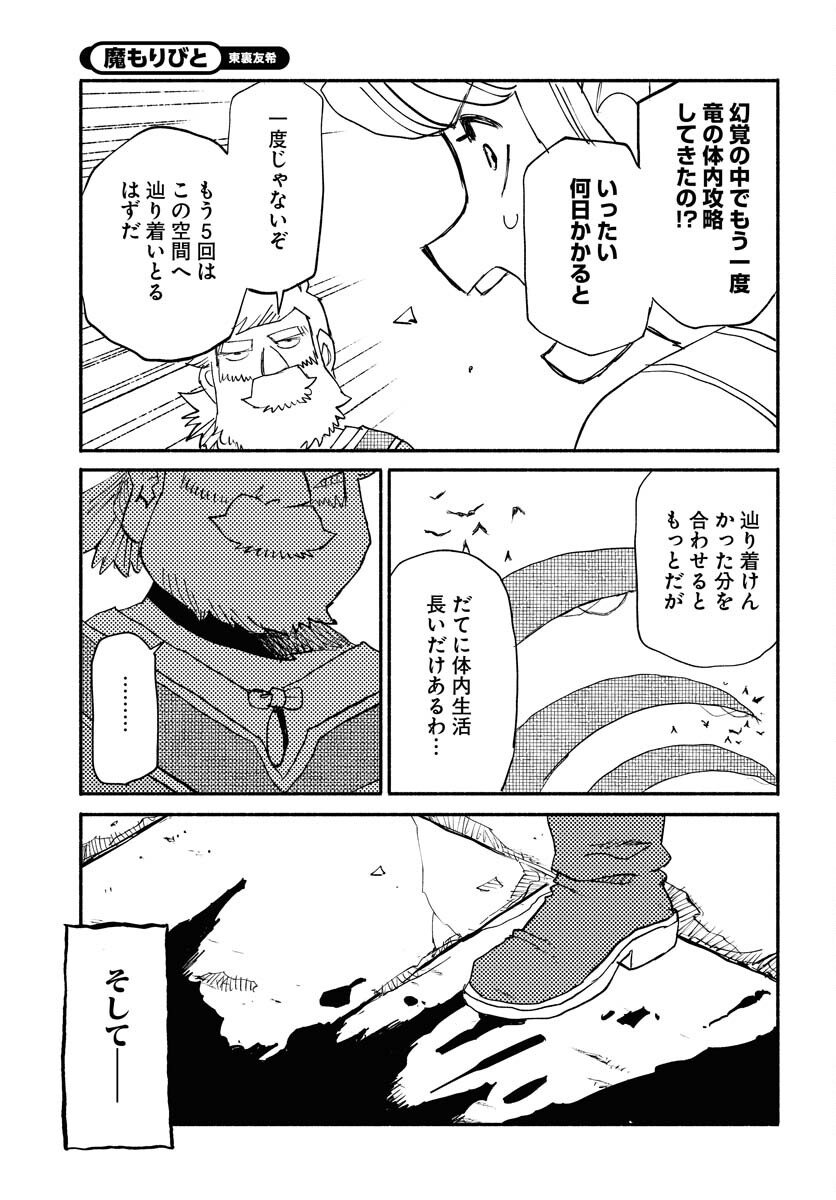 Mamoribito Chap 29 - Pic 9
