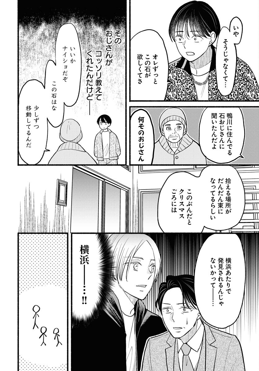 Yokohama Tasogare Totsutotsu Kaiji Chapter 6 page 10 - nihonkuni.com