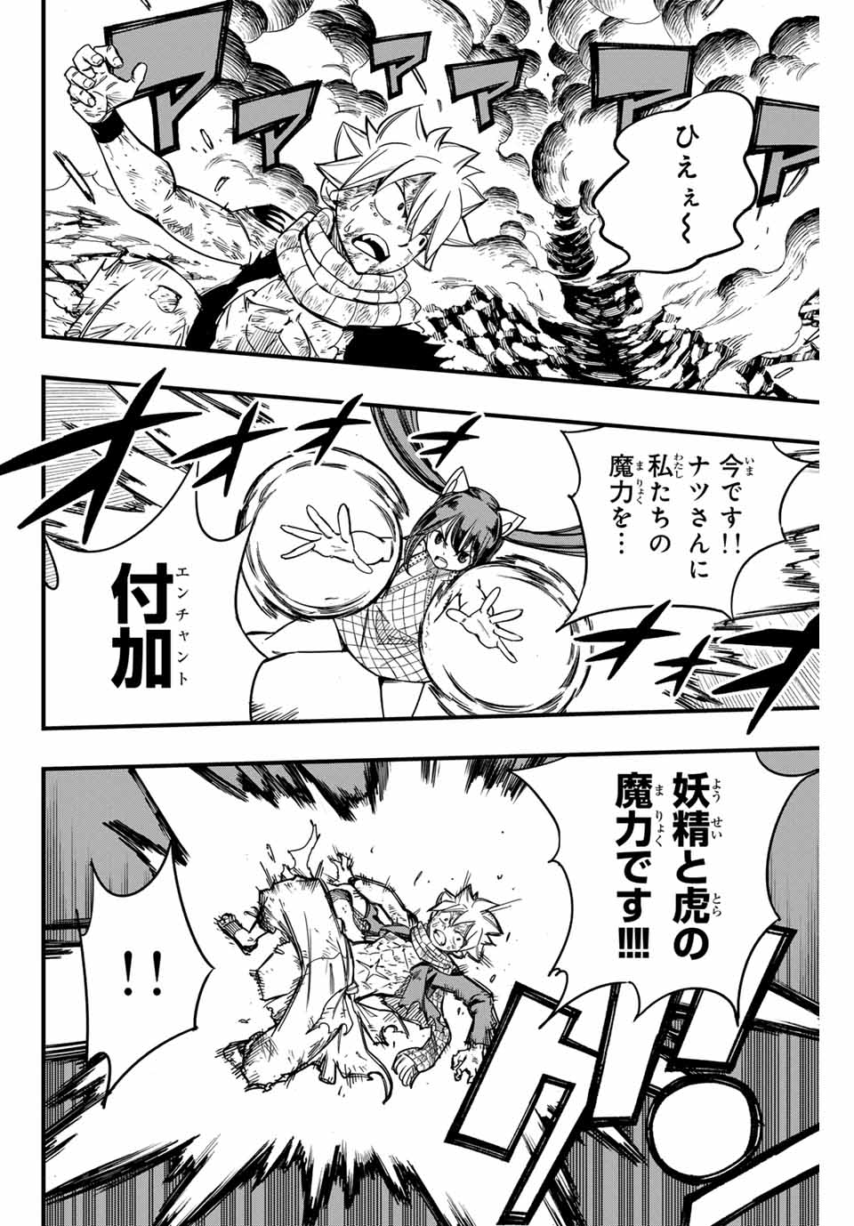FAIRY TAIL: 100 YEARS QUEST - RAW Chapter 151 page 10 - nihonkuni.com