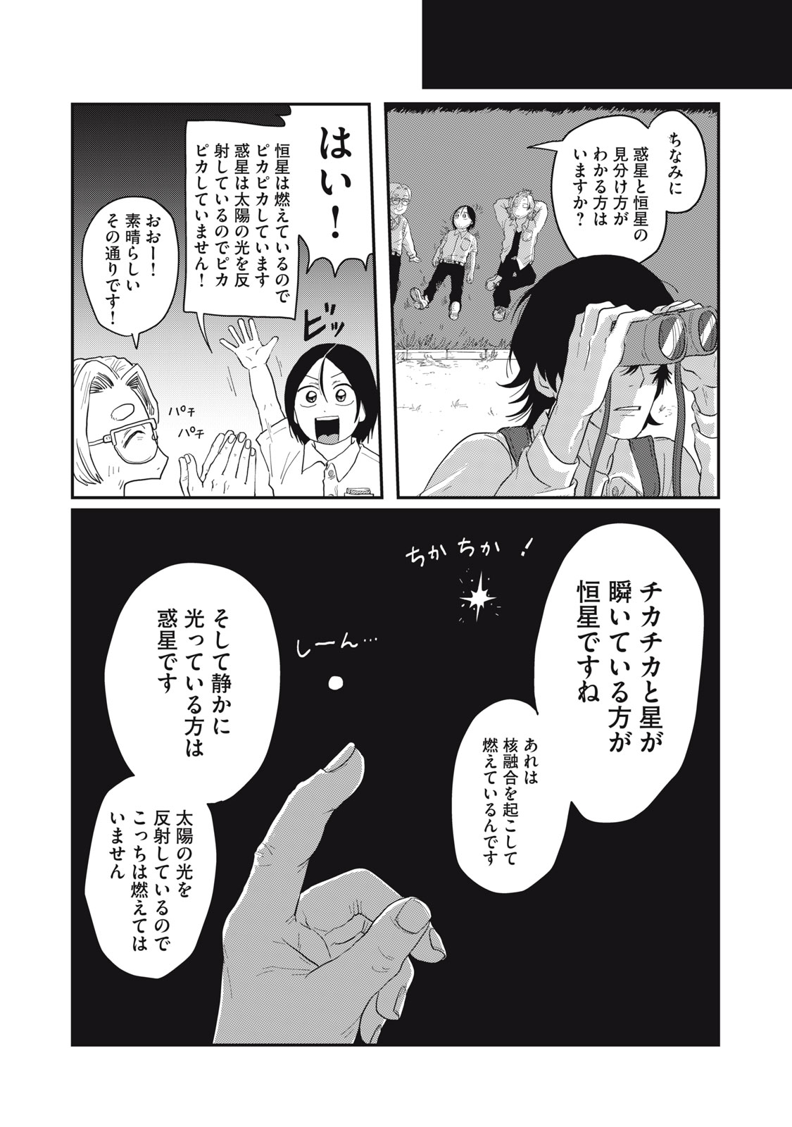 KIMI TO UCHUU WO ARUKU TAME NI Chapter 4.2 page 10 - nihonkuni.com