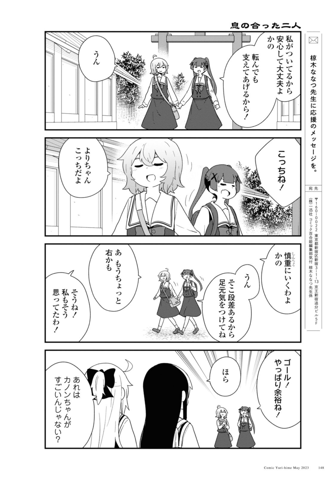 WATASHI NI TENSHI GA MAIORITA! - RAW Chapter 105 page 10 - nihonkuni.com