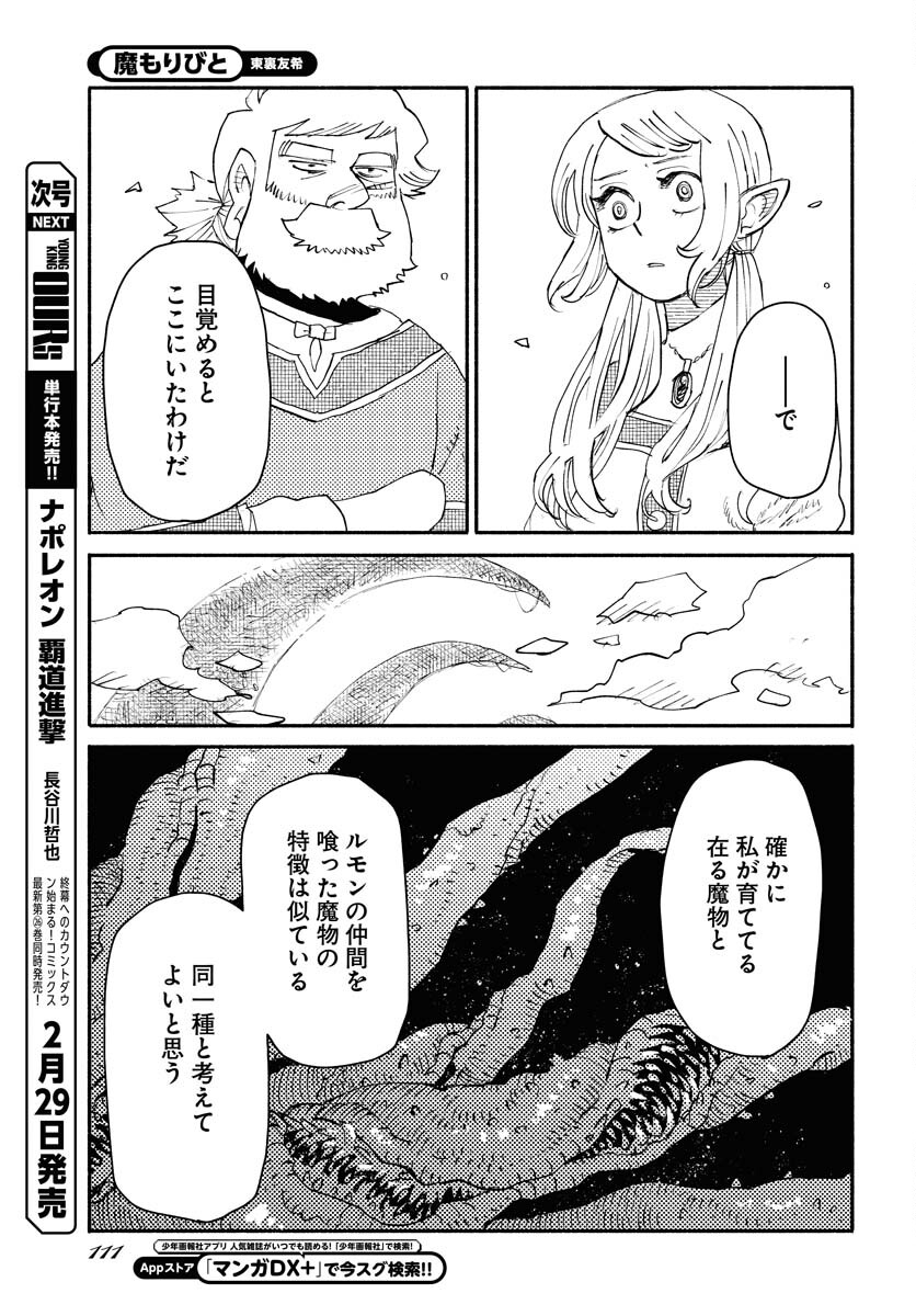 Mamoribito Chap 29 - Pic 11