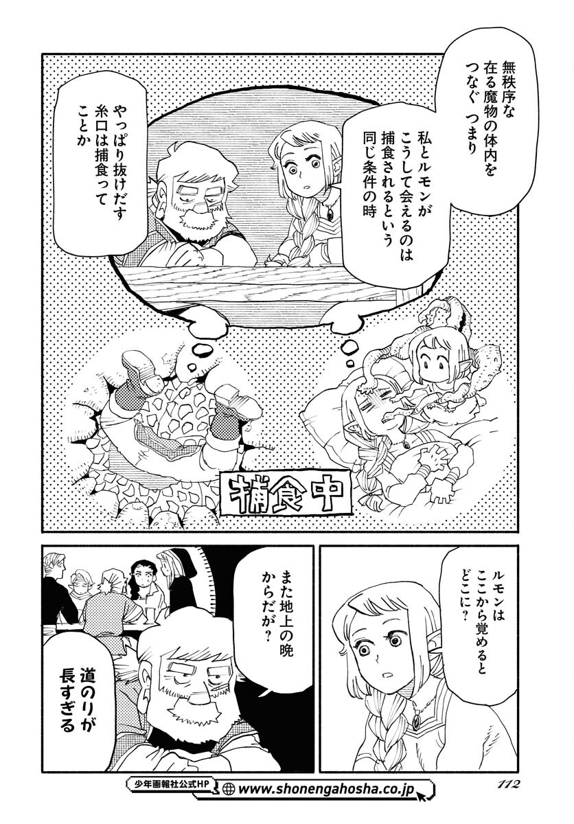 Mamoribito Chap 29 - Pic 12