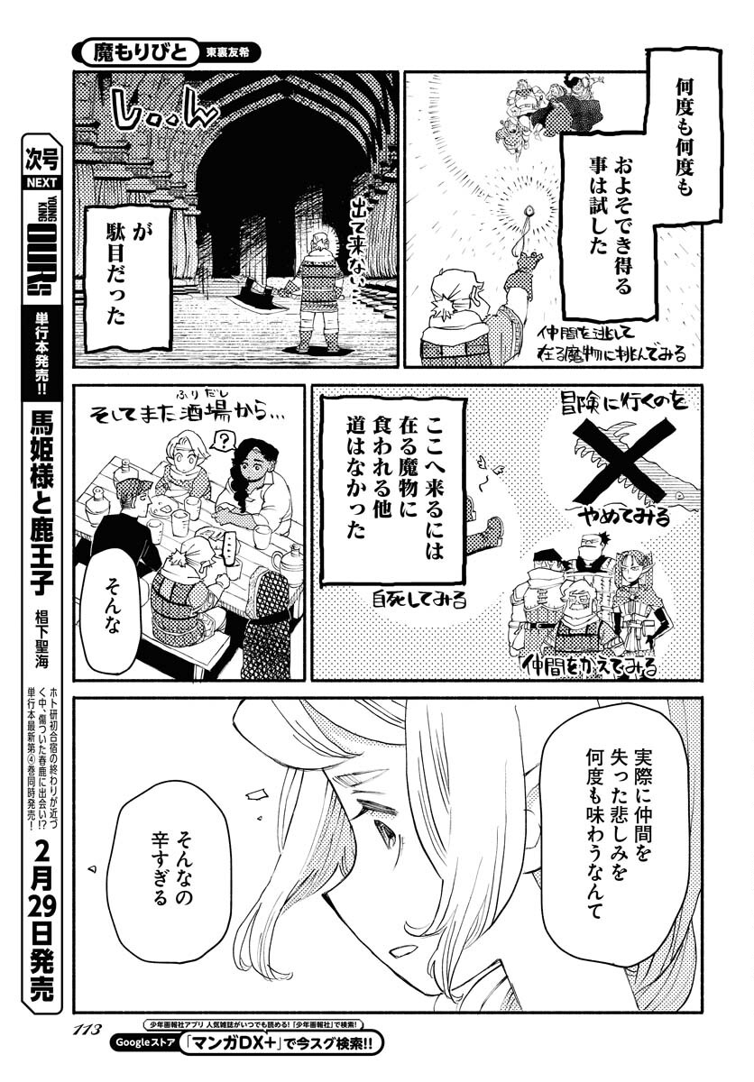 Mamoribito Chap 29 - Pic 13