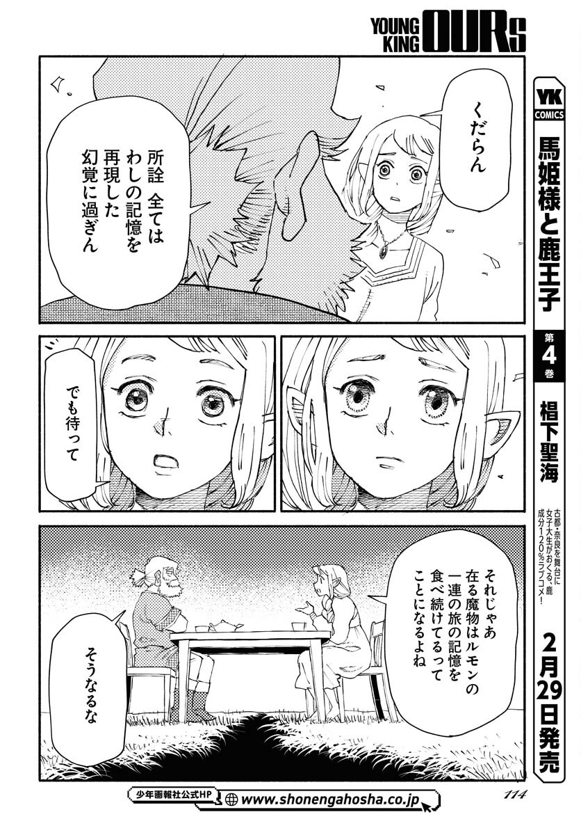 Mamoribito Chap 29 - Pic 14
