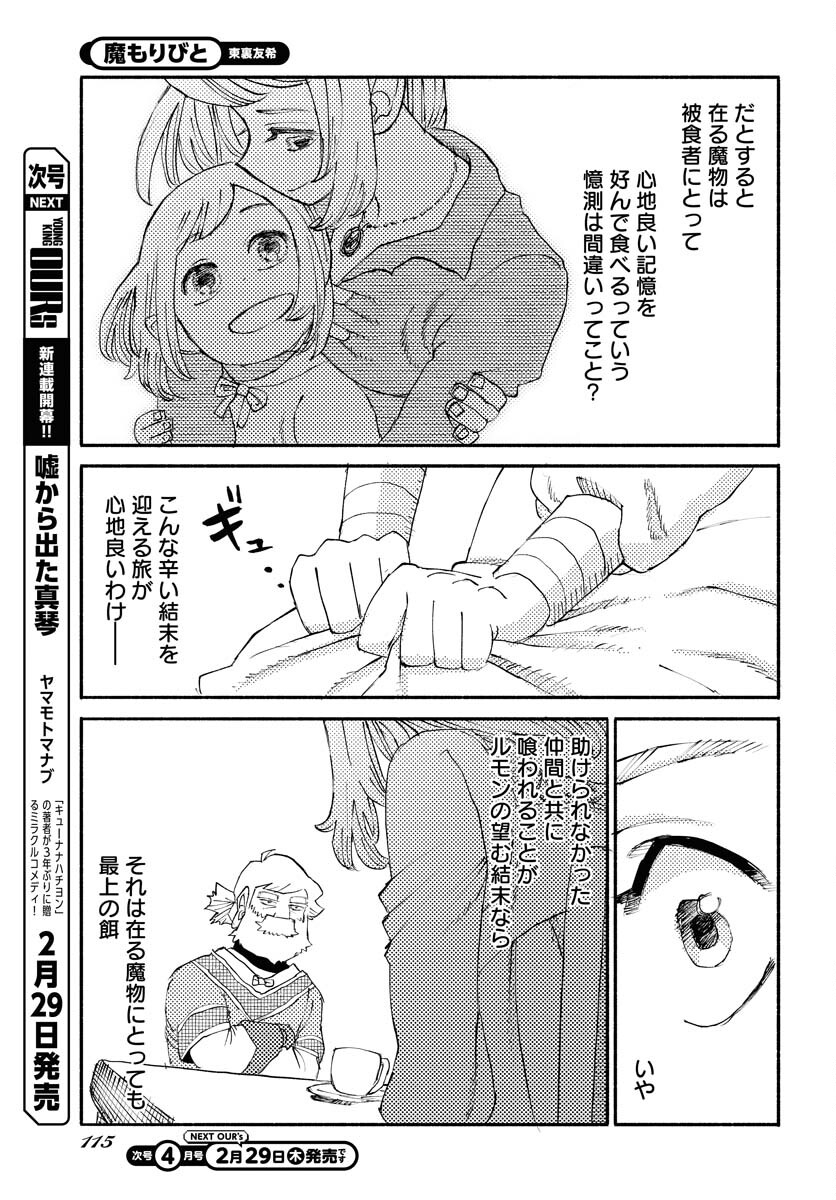 Mamoribito Chap 29 - Pic 15