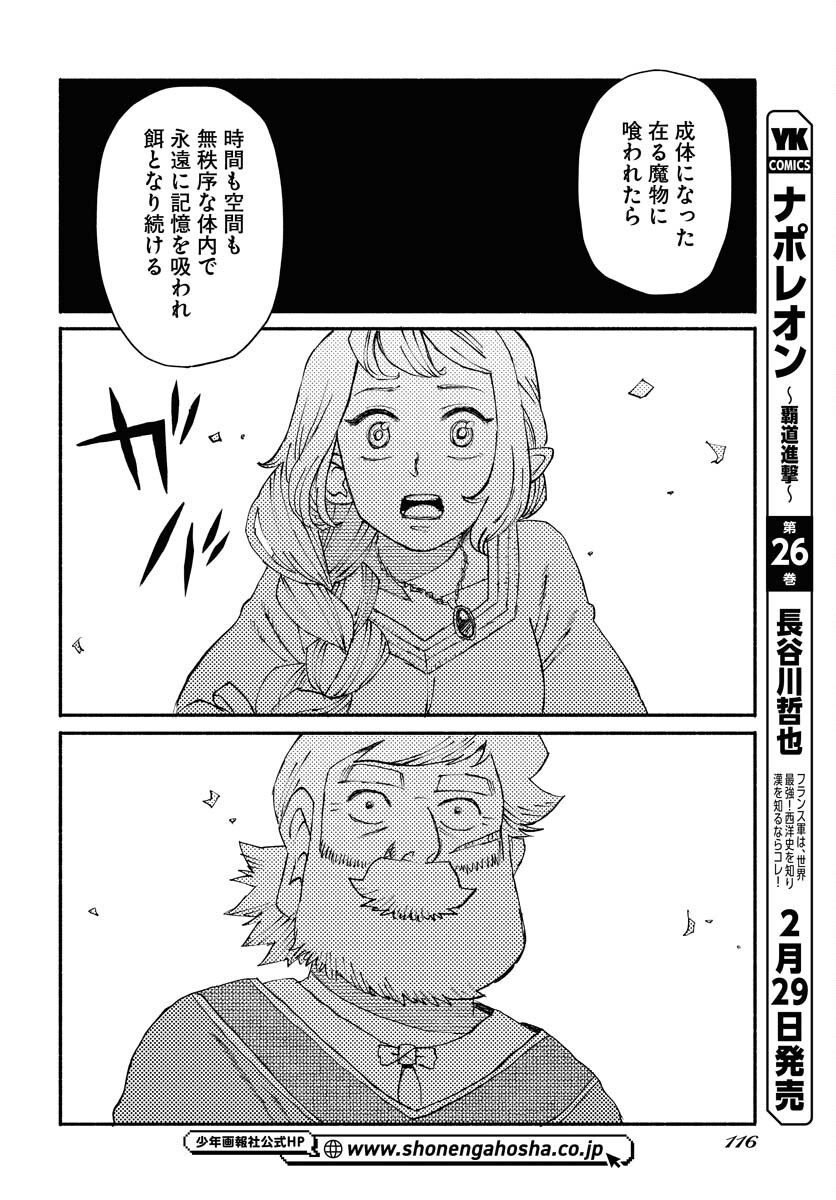 Mamoribito Chap 29 - Pic 16