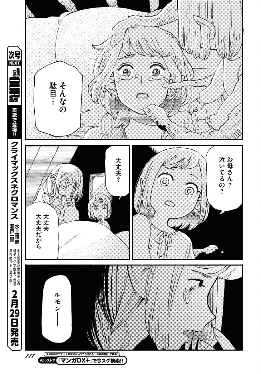 Mamoribito Chap 29 - Pic 17