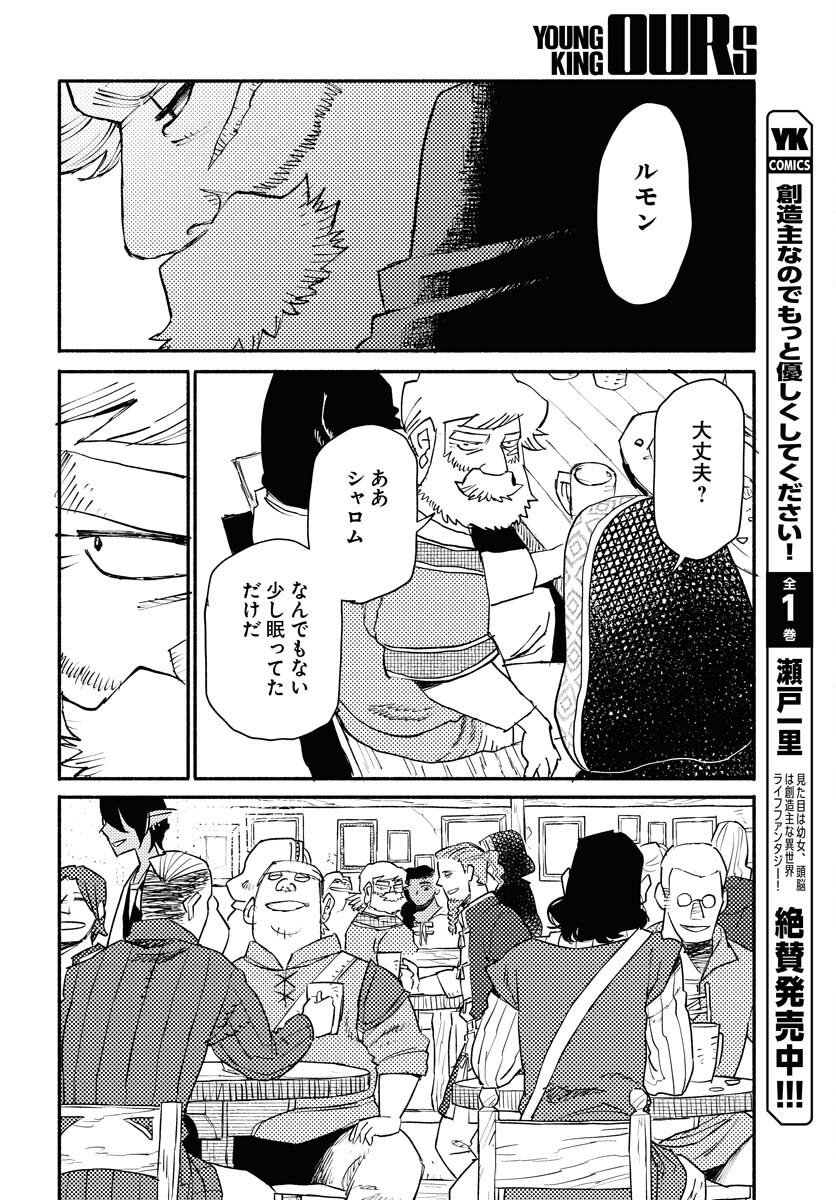 Mamoribito Chap 29 - Pic 18