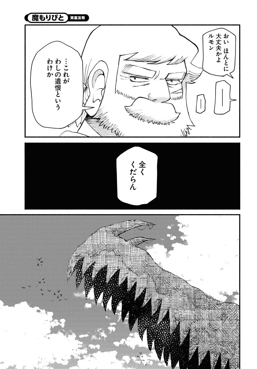 Mamoribito Chap 29 - Pic 19