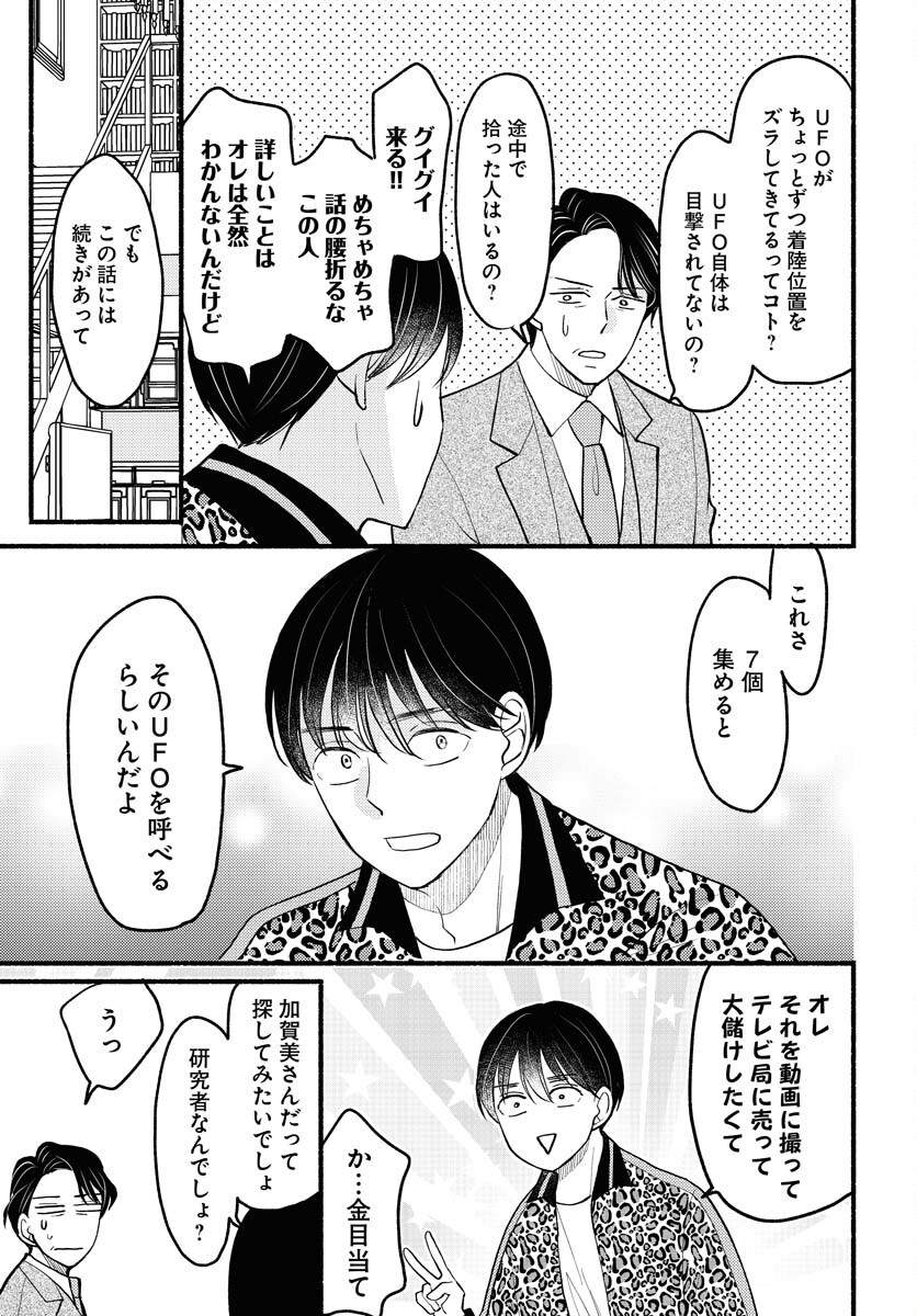 Yokohama Tasogare Totsutotsu Kaiji Chapter 6 page 11 - nihonkuni.com