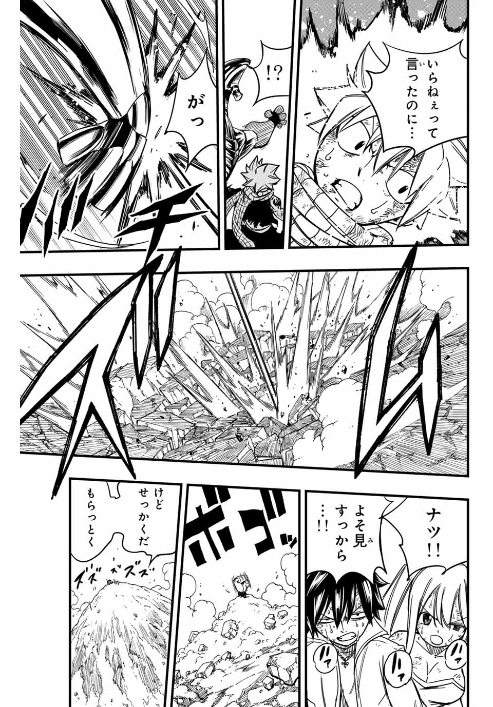 FAIRY TAIL: 100 YEARS QUEST - RAW Chapter 151 page 11 - nihonkuni.com