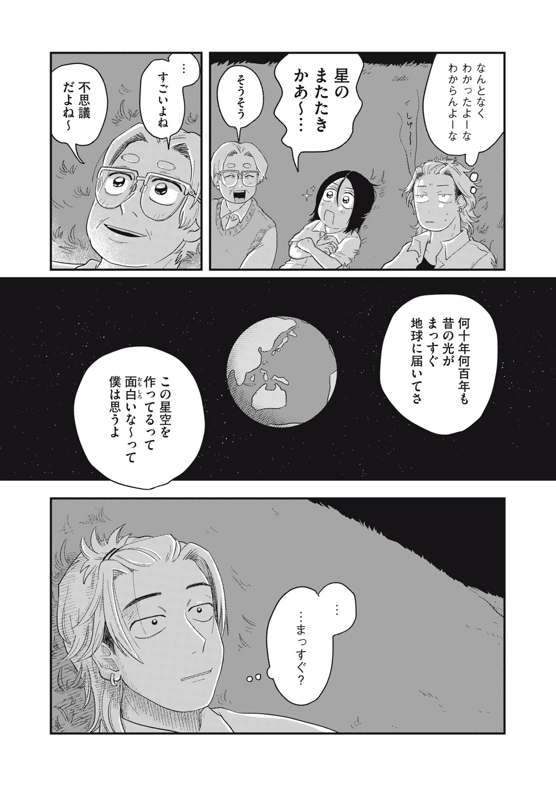 KIMI TO UCHUU WO ARUKU TAME NI Chapter 4.2 page 11 - nihonkuni.com