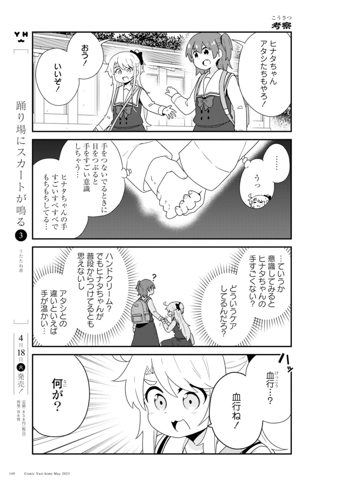 WATASHI NI TENSHI GA MAIORITA! - RAW Chapter 105 page 11 - nihonkuni.com