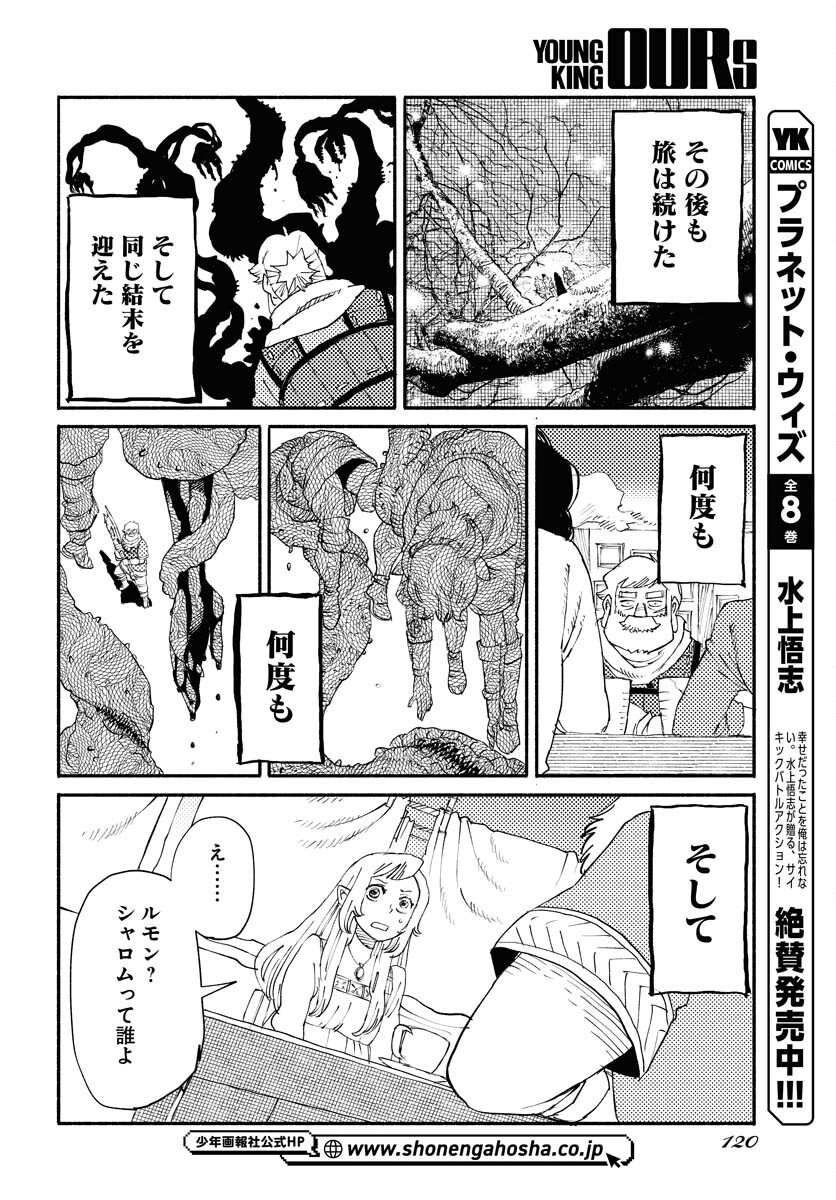 Mamoribito Chap 29 - Pic 20