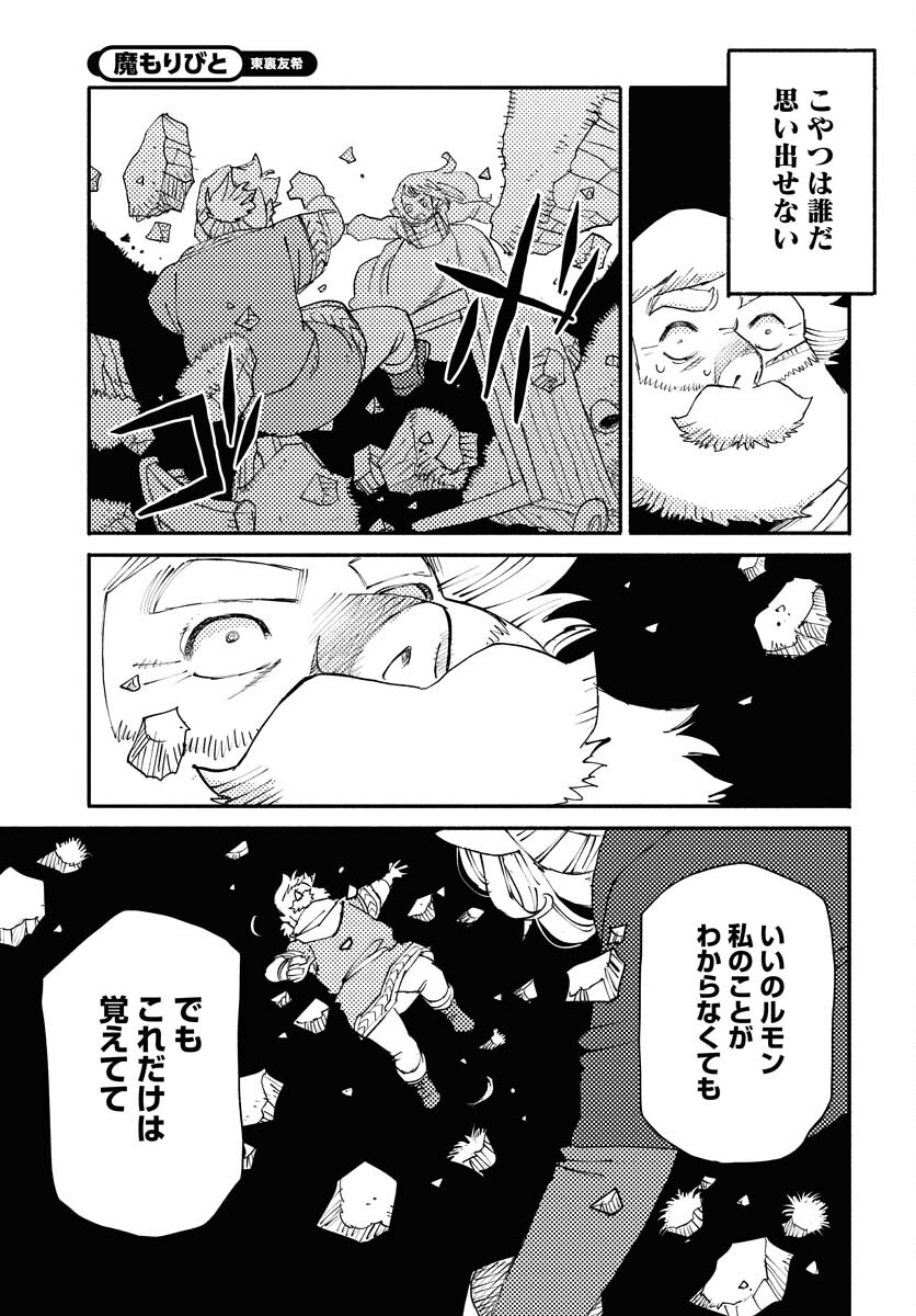Mamoribito Chap 29 - Pic 21