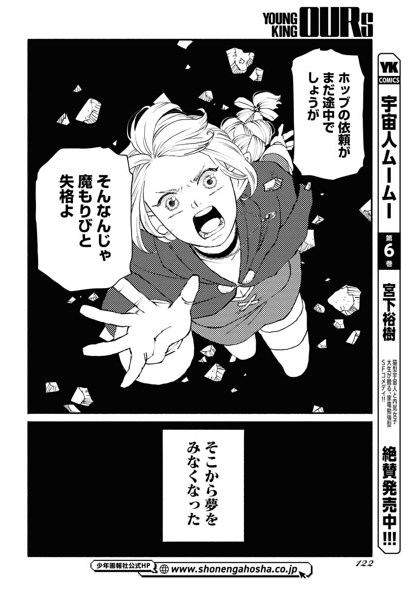 Mamoribito Chap 29 - Pic 22