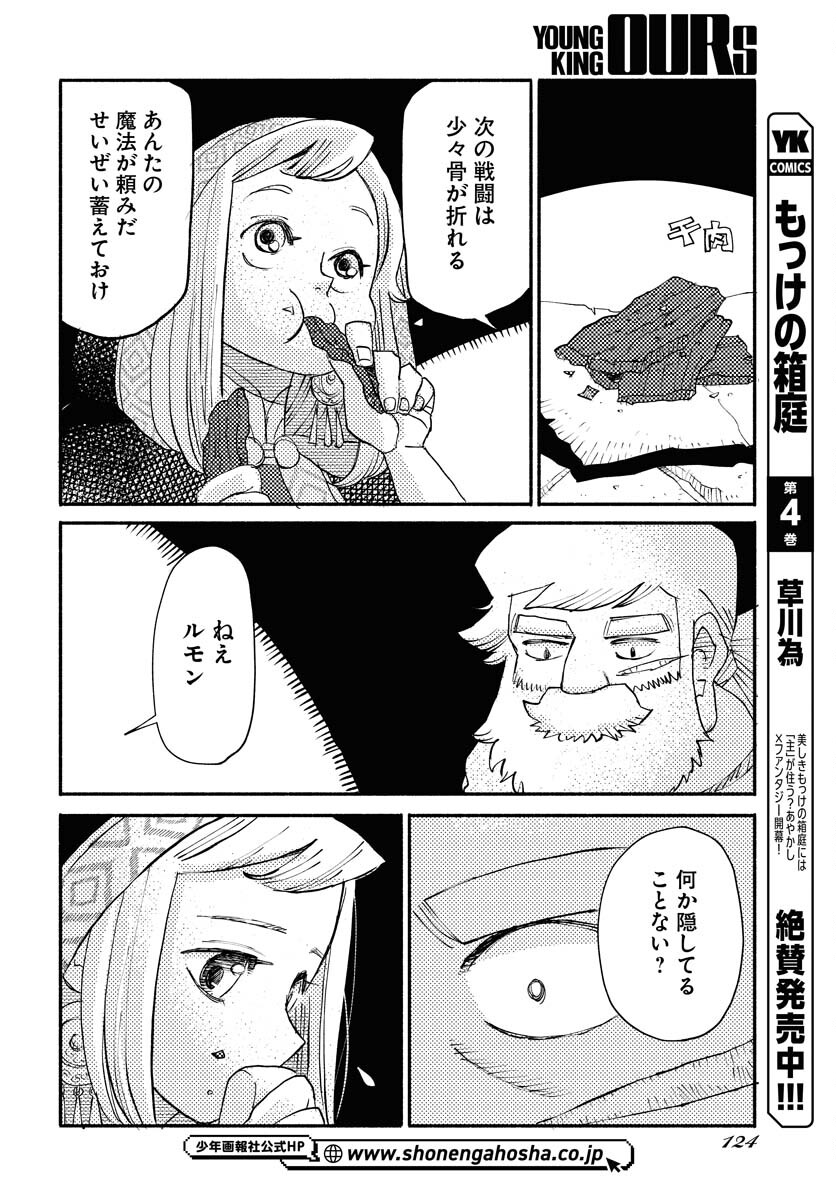 Mamoribito Chap 29 - Pic 24