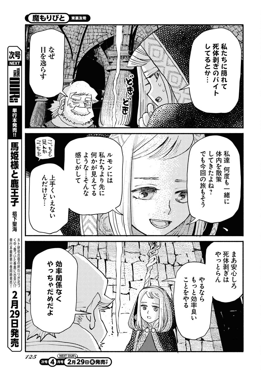 Mamoribito Chap 29 - Pic 25