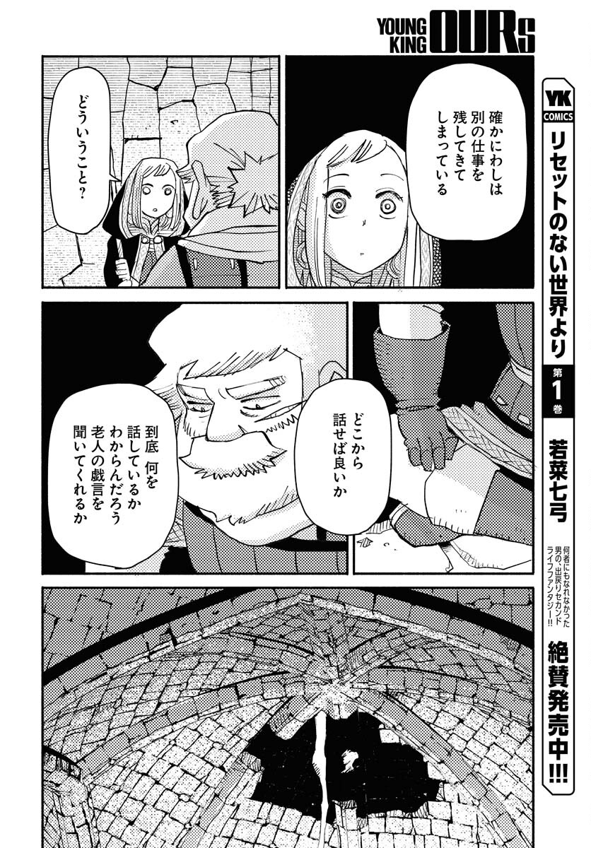 Mamoribito Chap 29 - Pic 26