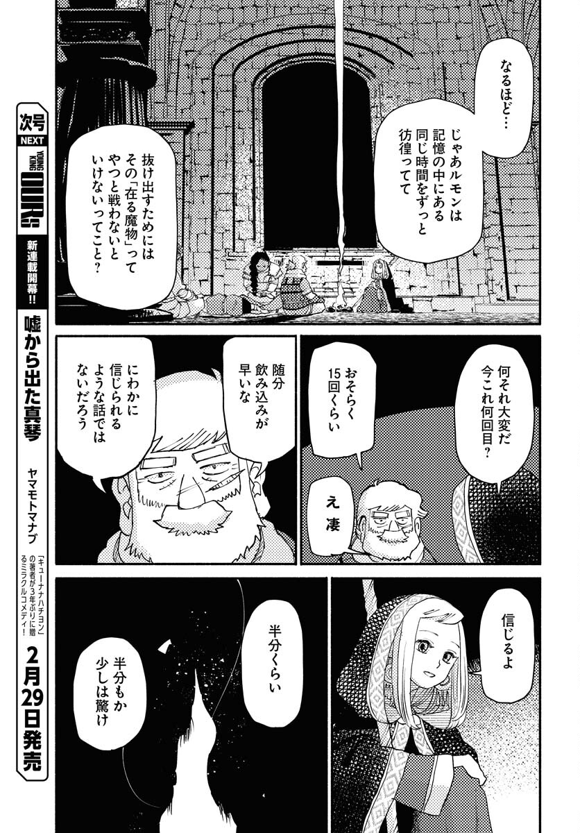Mamoribito Chap 29 - Pic 27