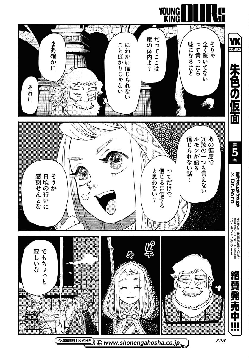 Mamoribito Chap 29 - Pic 28