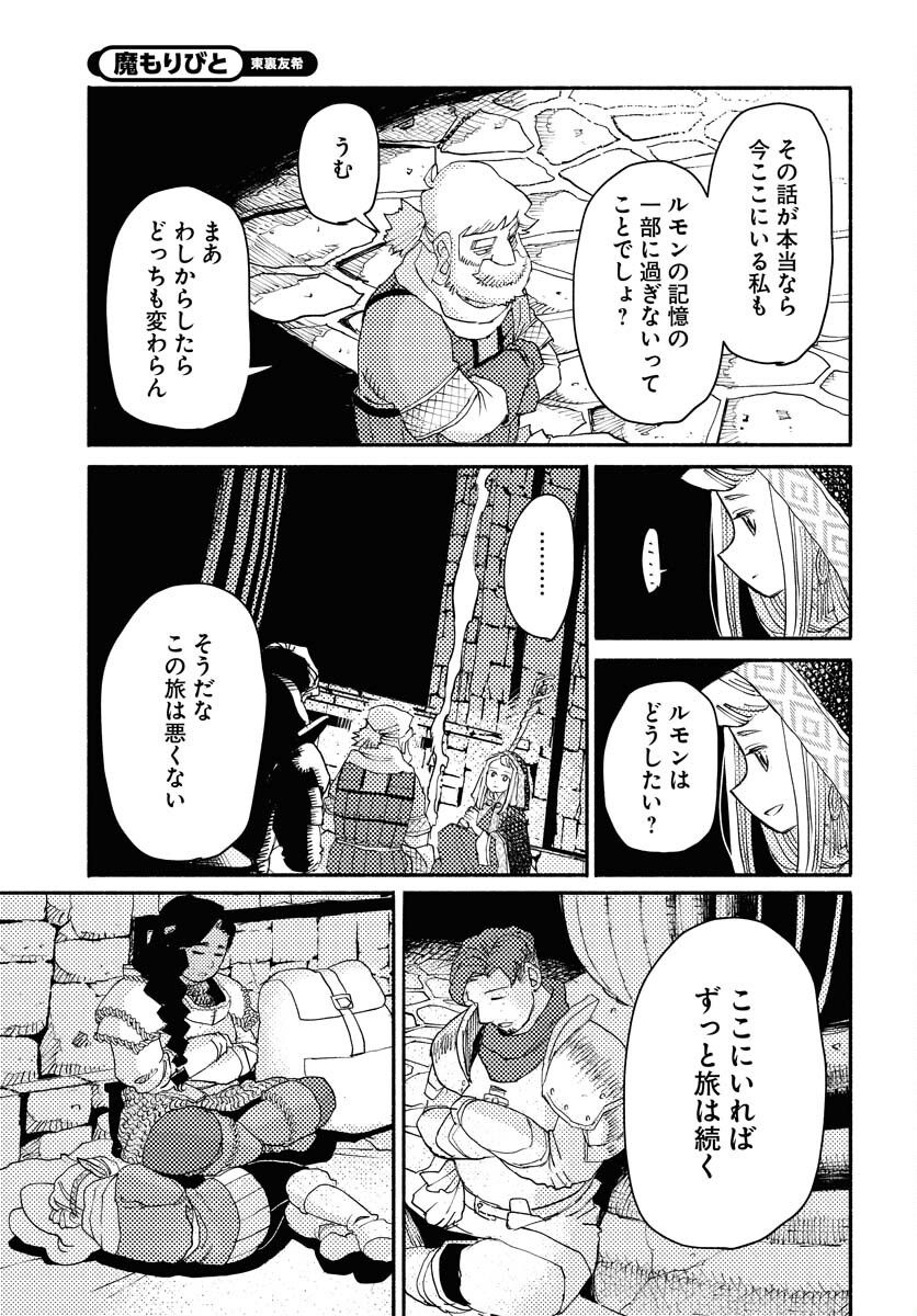 Mamoribito Chap 29 - Pic 29
