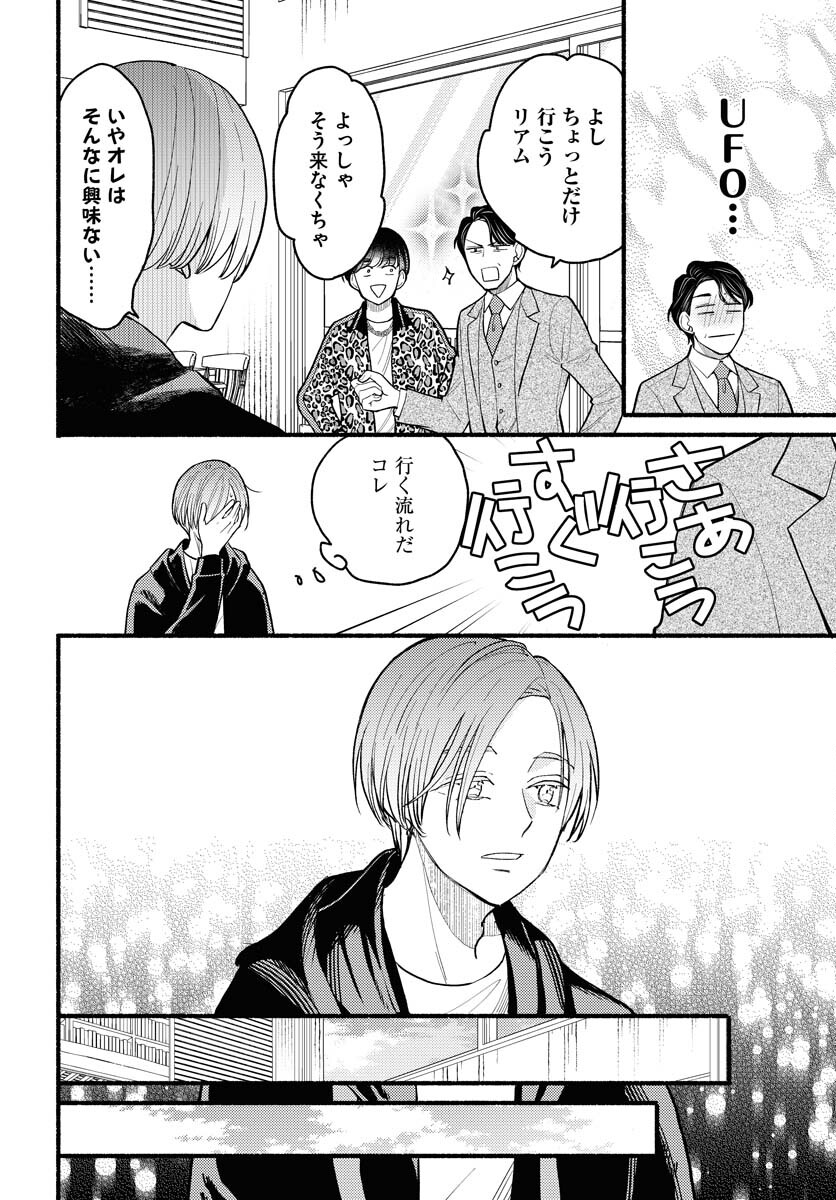 Yokohama Tasogare Totsutotsu Kaiji Chapter 6 page 12 - nihonkuni.com